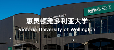 新西兰惠灵顿维多利亚大学世界排名怎么样?申请条件有哪些?