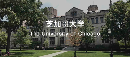 美国芝加哥大学学费多少钱?留学美国芝加哥大学经济压力怎么样